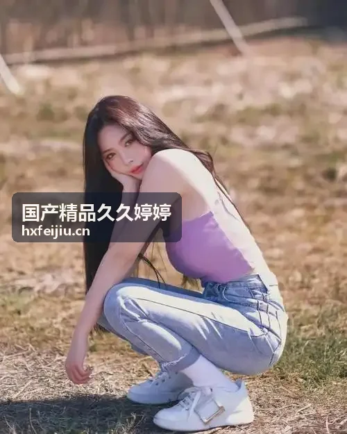 在线免费观看黄网久久婷婷精选合集封面